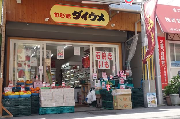 旬彩館ダイウメ外観